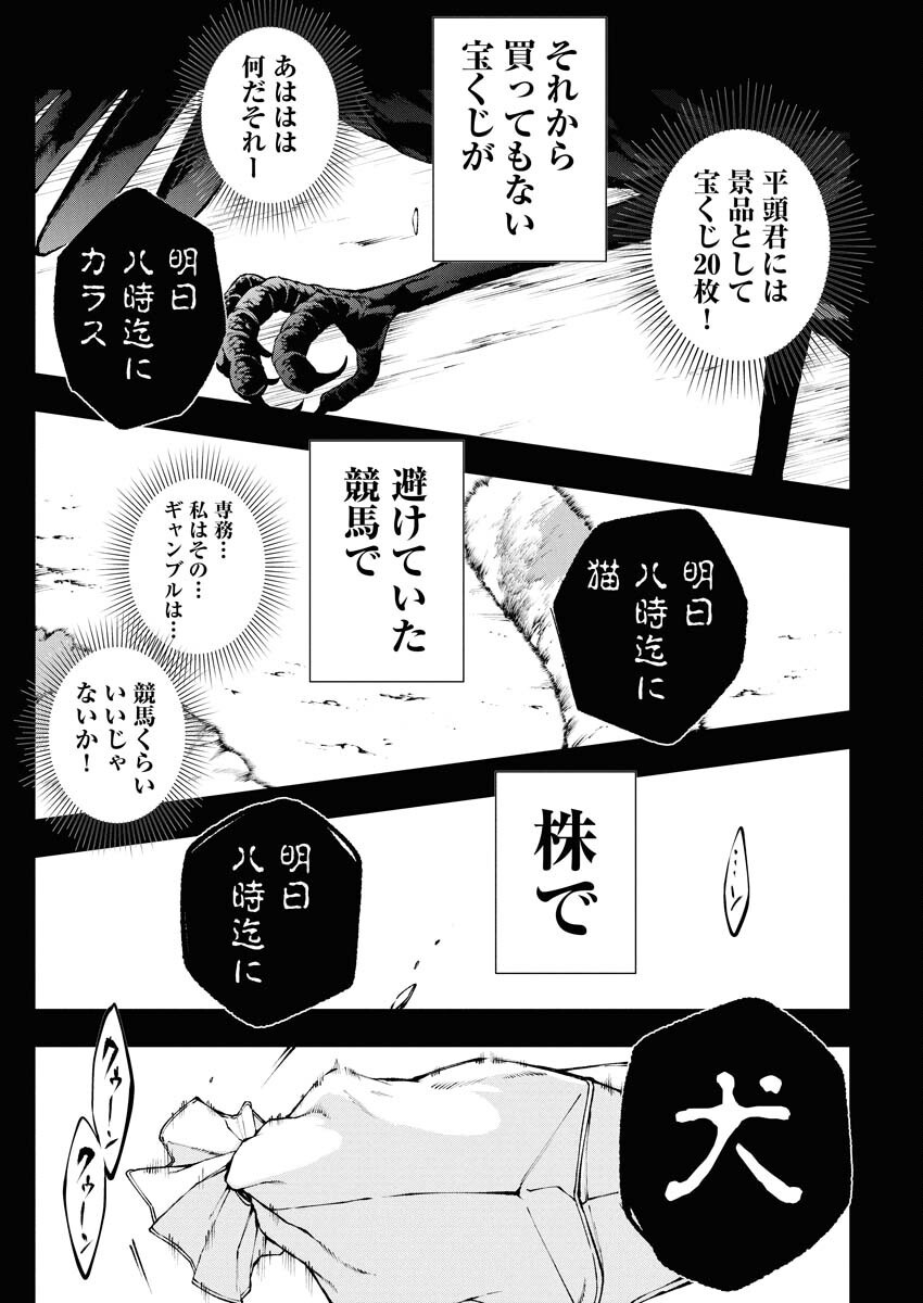 Kabushikigaisha Kamikakushi Chapter 76 17ページ