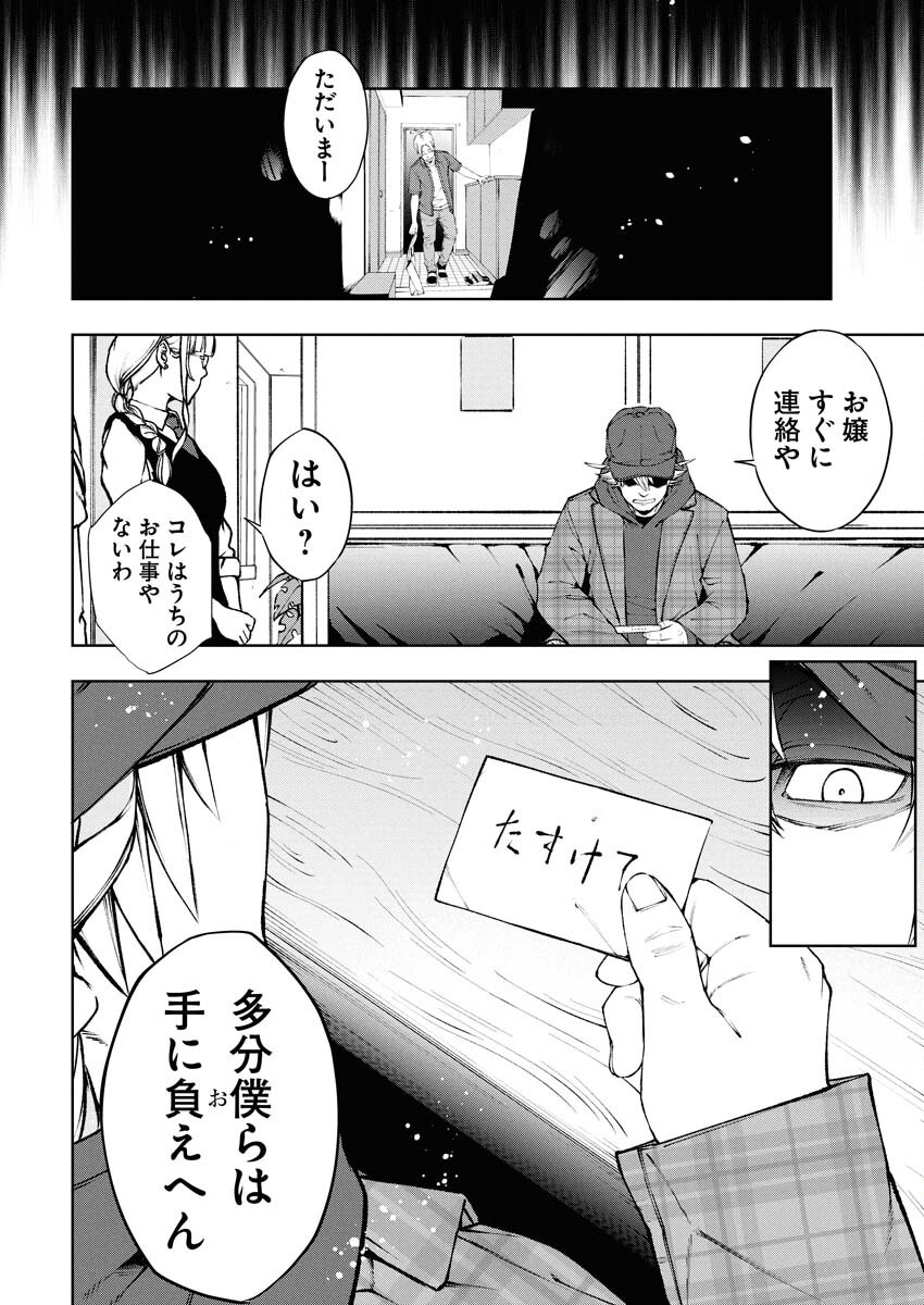 Kabushikigaisha Kamikakushi Chapter 76 18ページ