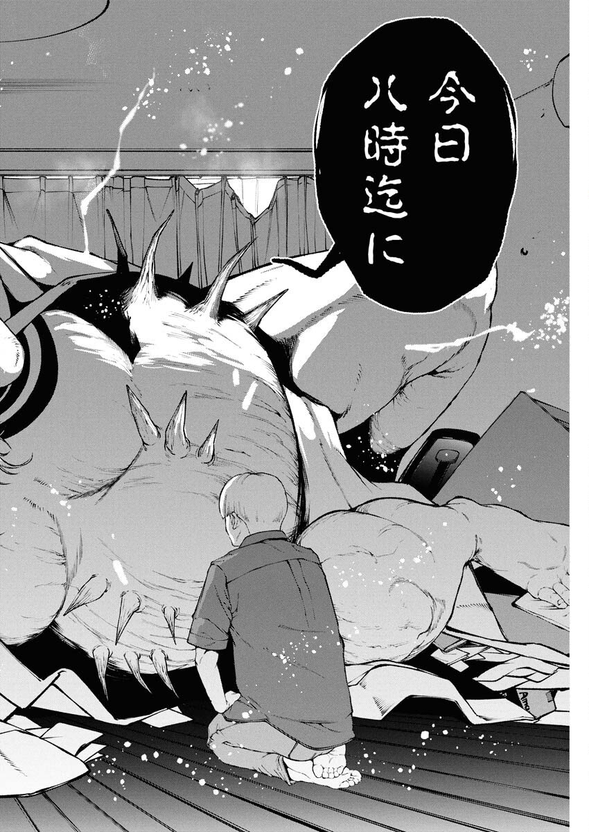 Kabushikigaisha Kamikakushi Chapter 76 20ページ