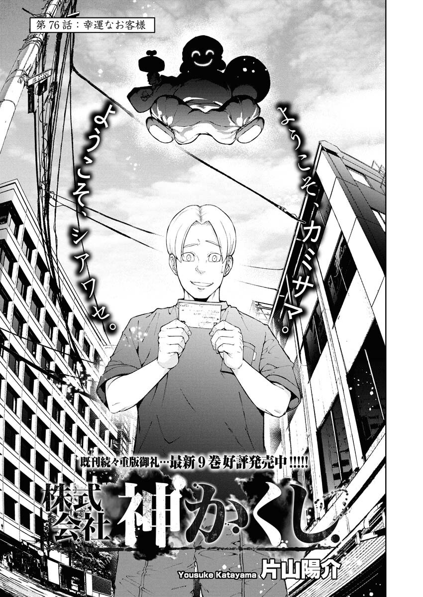 Kabushikigaisha Kamikakushi Chapter 76 3ページ