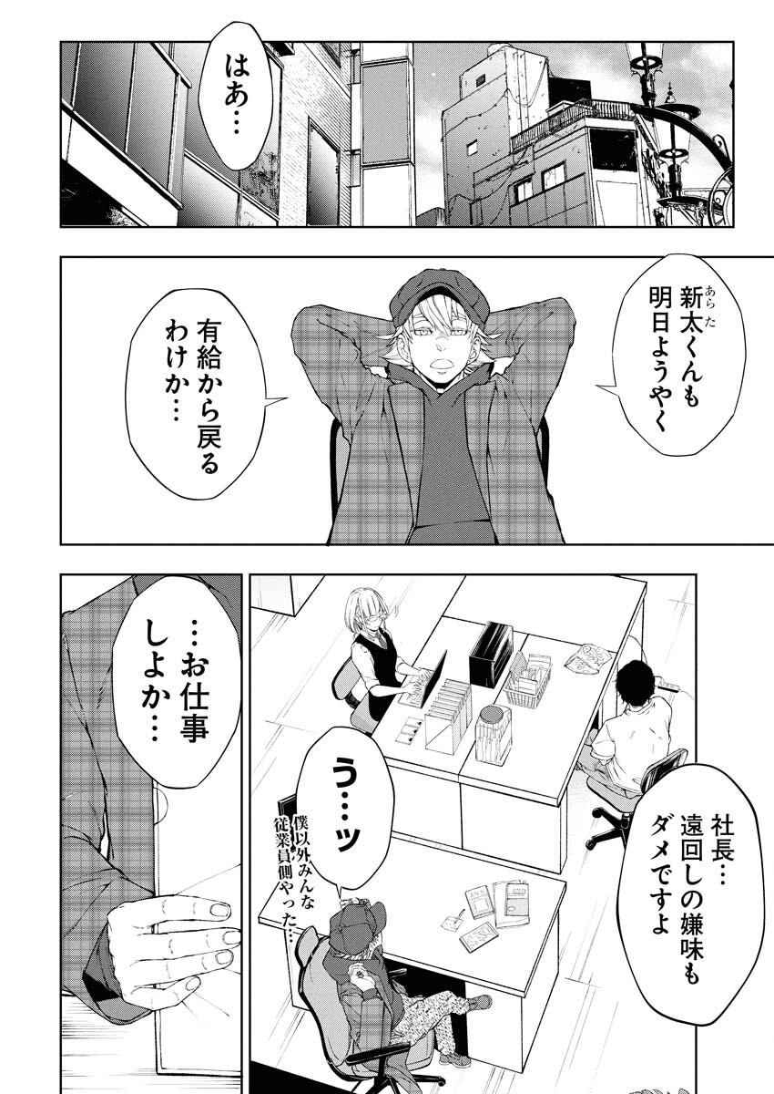Kabushikigaisha Kamikakushi Chapter 76 4ページ