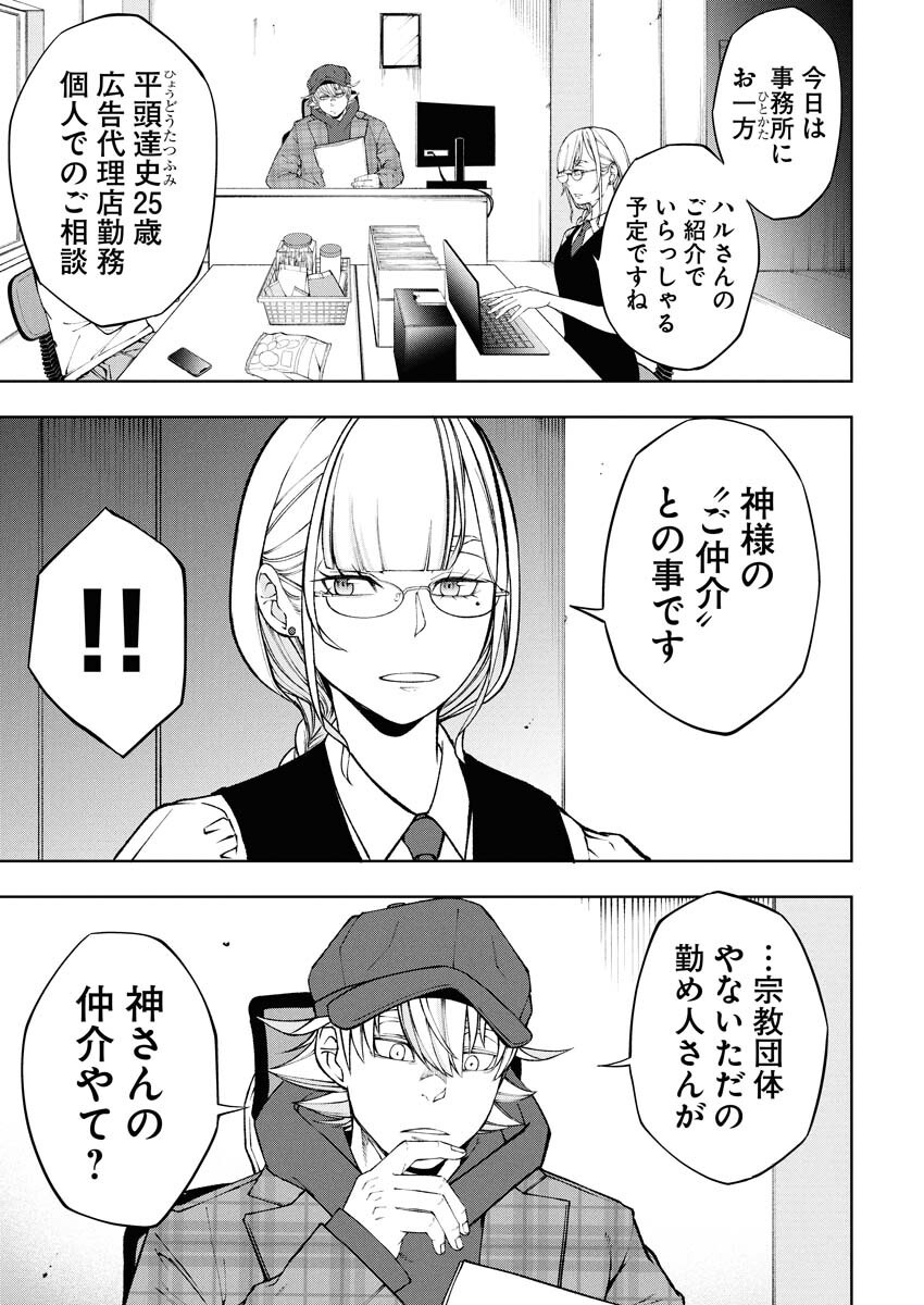 Kabushikigaisha Kamikakushi Chapter 76 5ページ