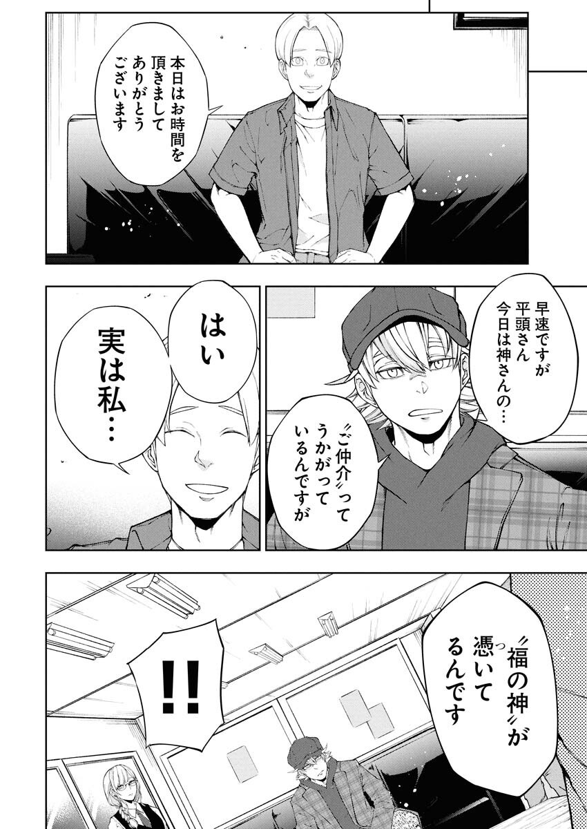 Kabushikigaisha Kamikakushi Chapter 76 6ページ