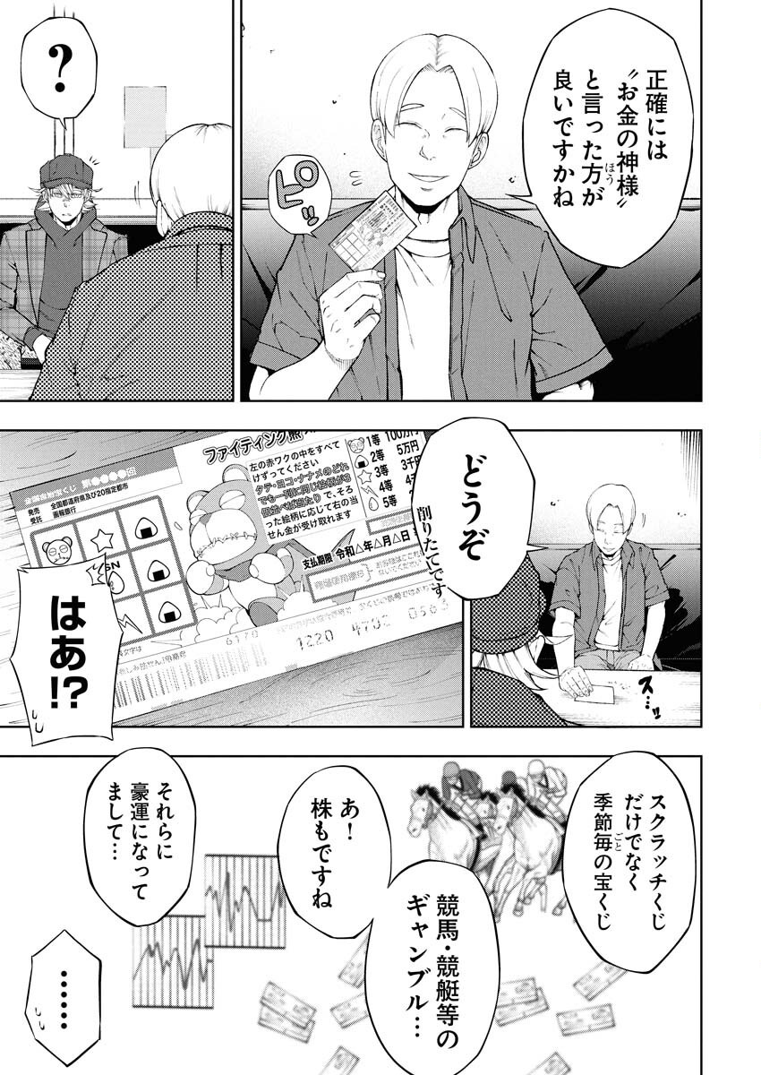 Kabushikigaisha Kamikakushi Chapter 76 7ページ