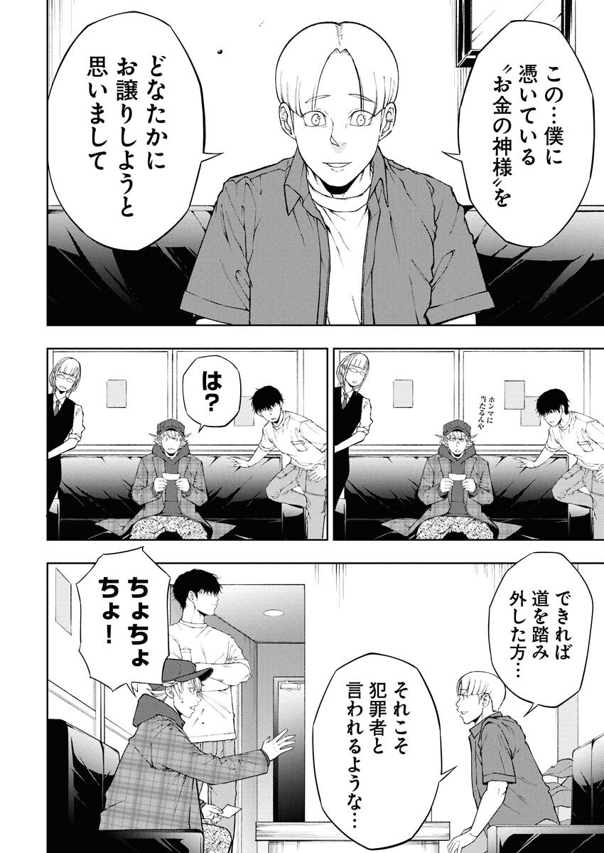 Kabushikigaisha Kamikakushi Chapter 76 8ページ
