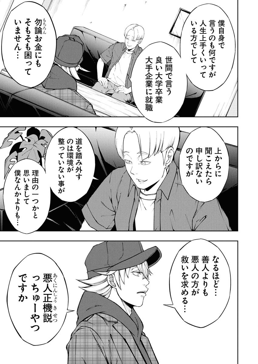 Kabushikigaisha Kamikakushi Chapter 76 9ページ