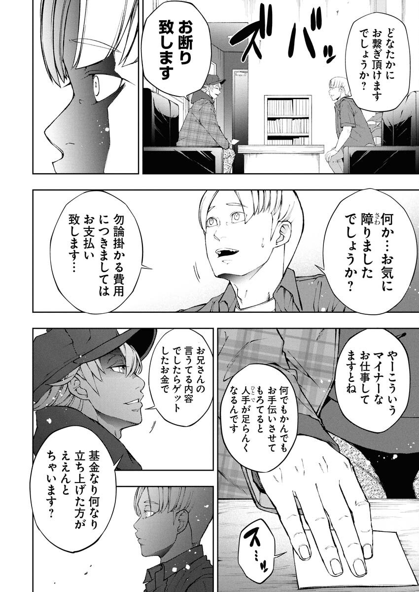 Kabushikigaisha Kamikakushi Chapter 76 10ページ