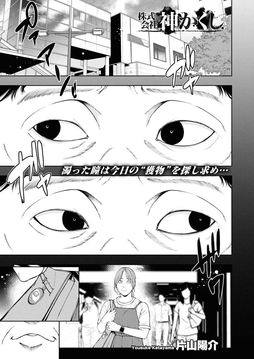Kabushikigaisha Kamikakushi Chapter 77 1ページ