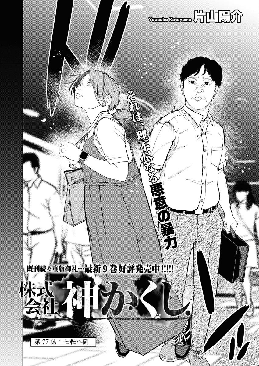 Kabushikigaisha Kamikakushi Chapter 77 2ページ