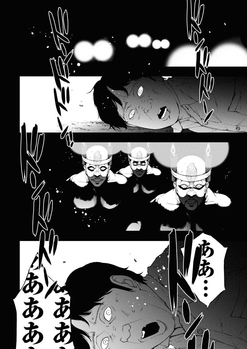 Kabushikigaisha Kamikakushi Chapter 77 16ページ