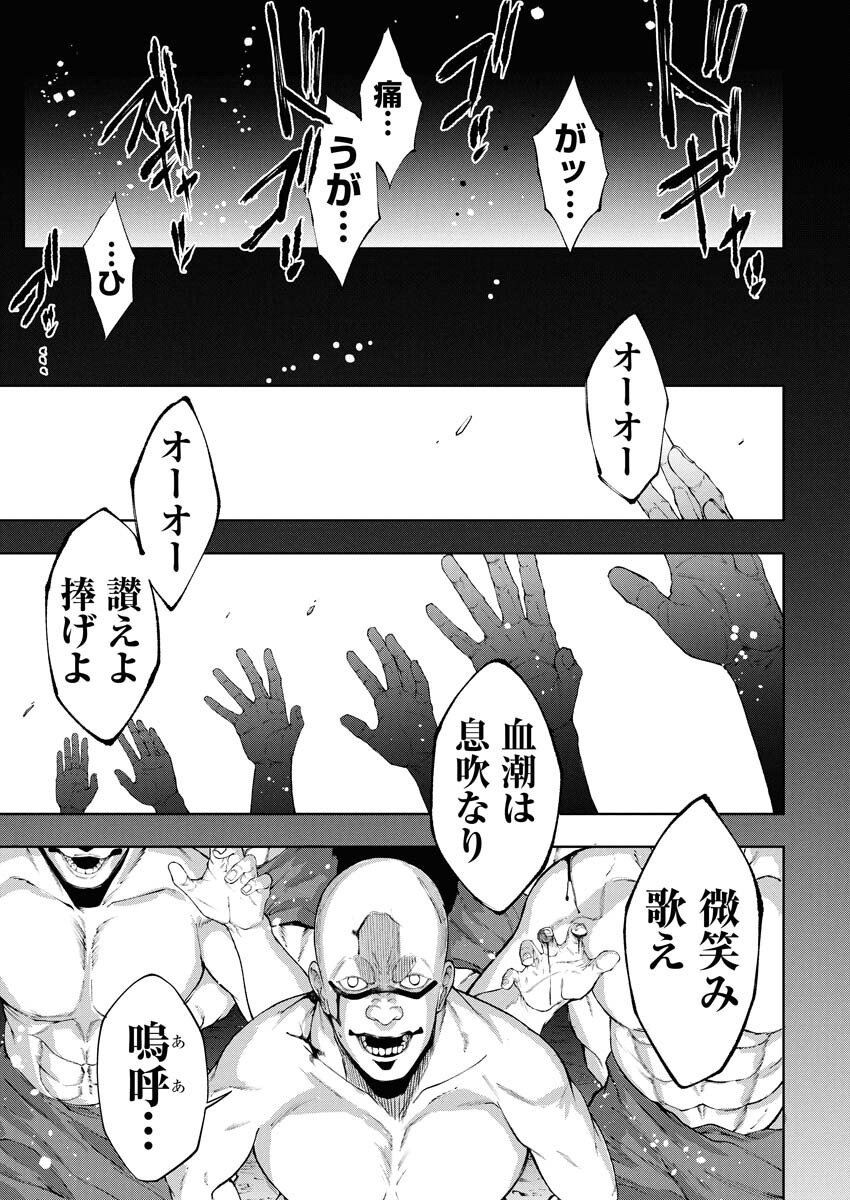 Kabushikigaisha Kamikakushi Chapter 77 17ページ