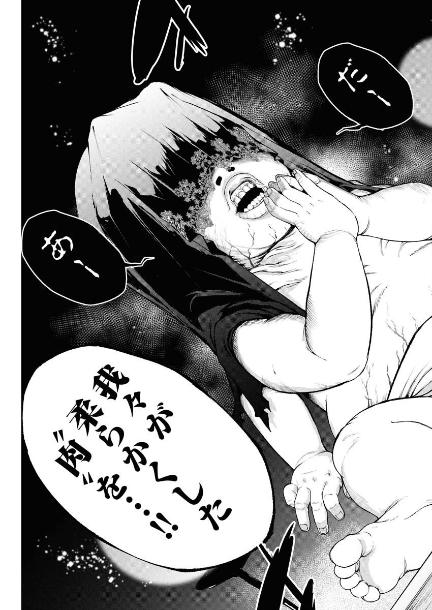 Kabushikigaisha Kamikakushi Chapter 77 19ページ