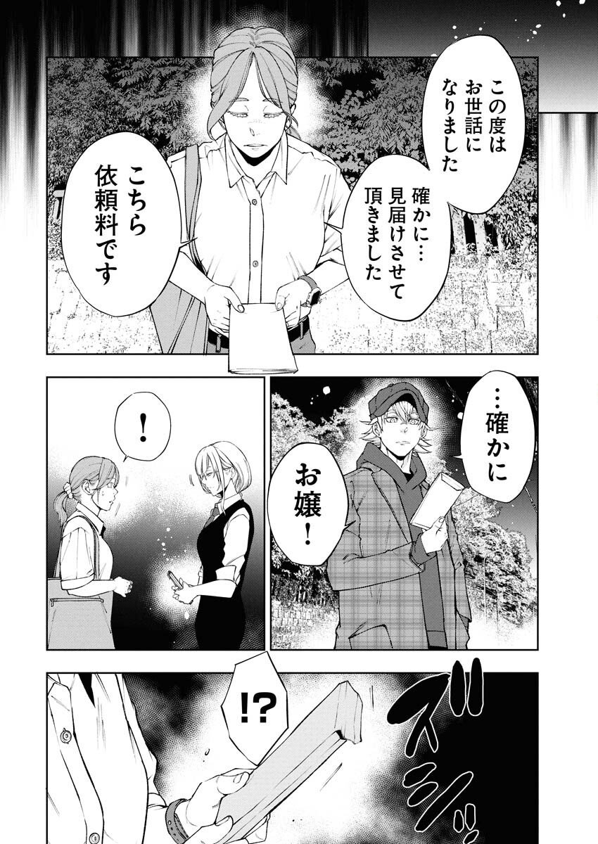 Kabushikigaisha Kamikakushi Chapter 77 20ページ
