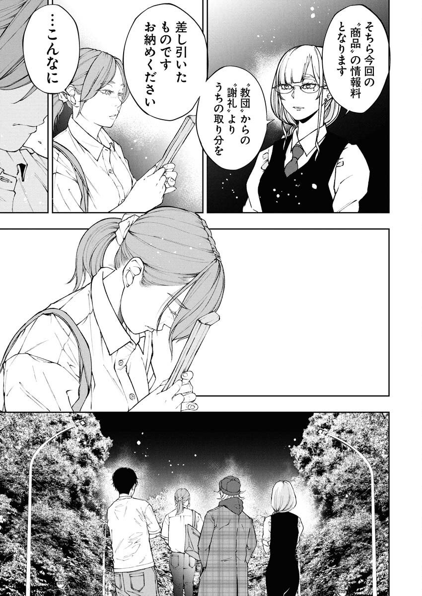 Kabushikigaisha Kamikakushi Chapter 77 21ページ