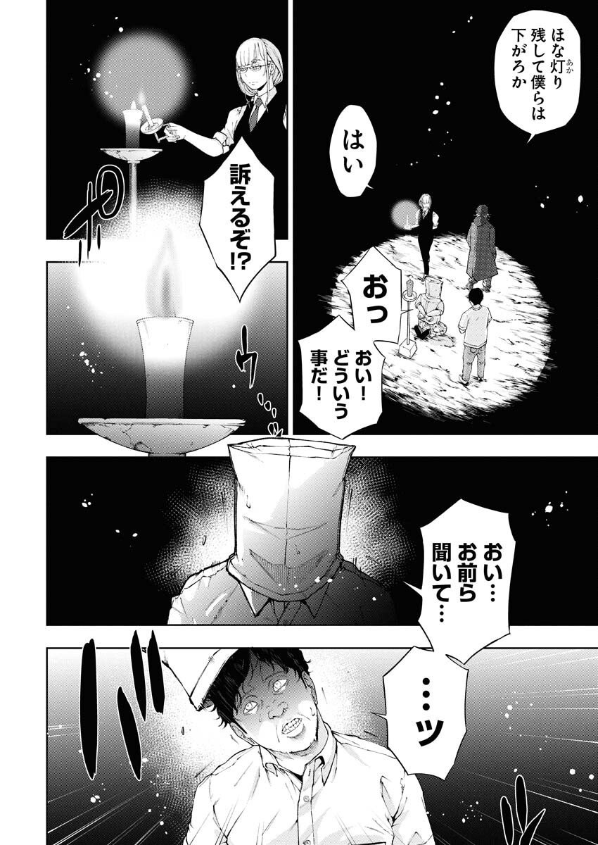 Kabushikigaisha Kamikakushi Chapter 77 4ページ