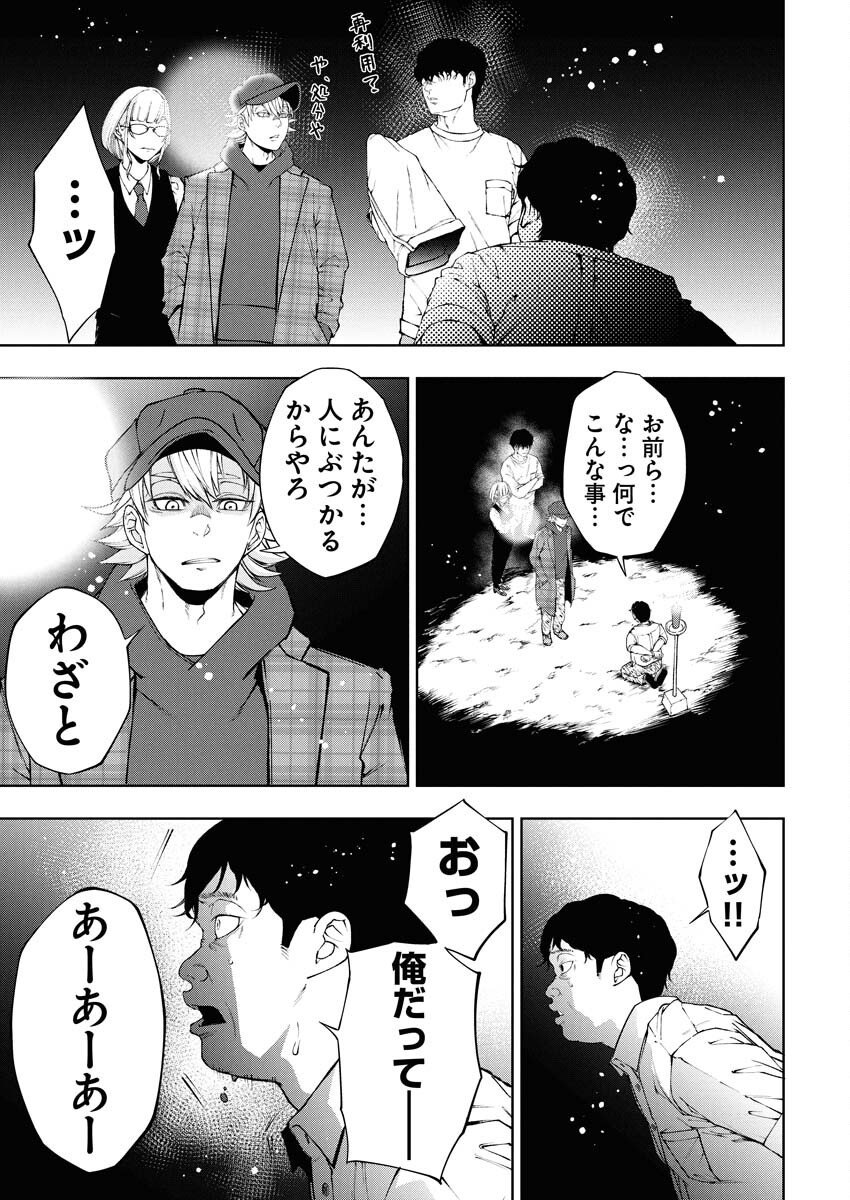 Kabushikigaisha Kamikakushi Chapter 77 5ページ