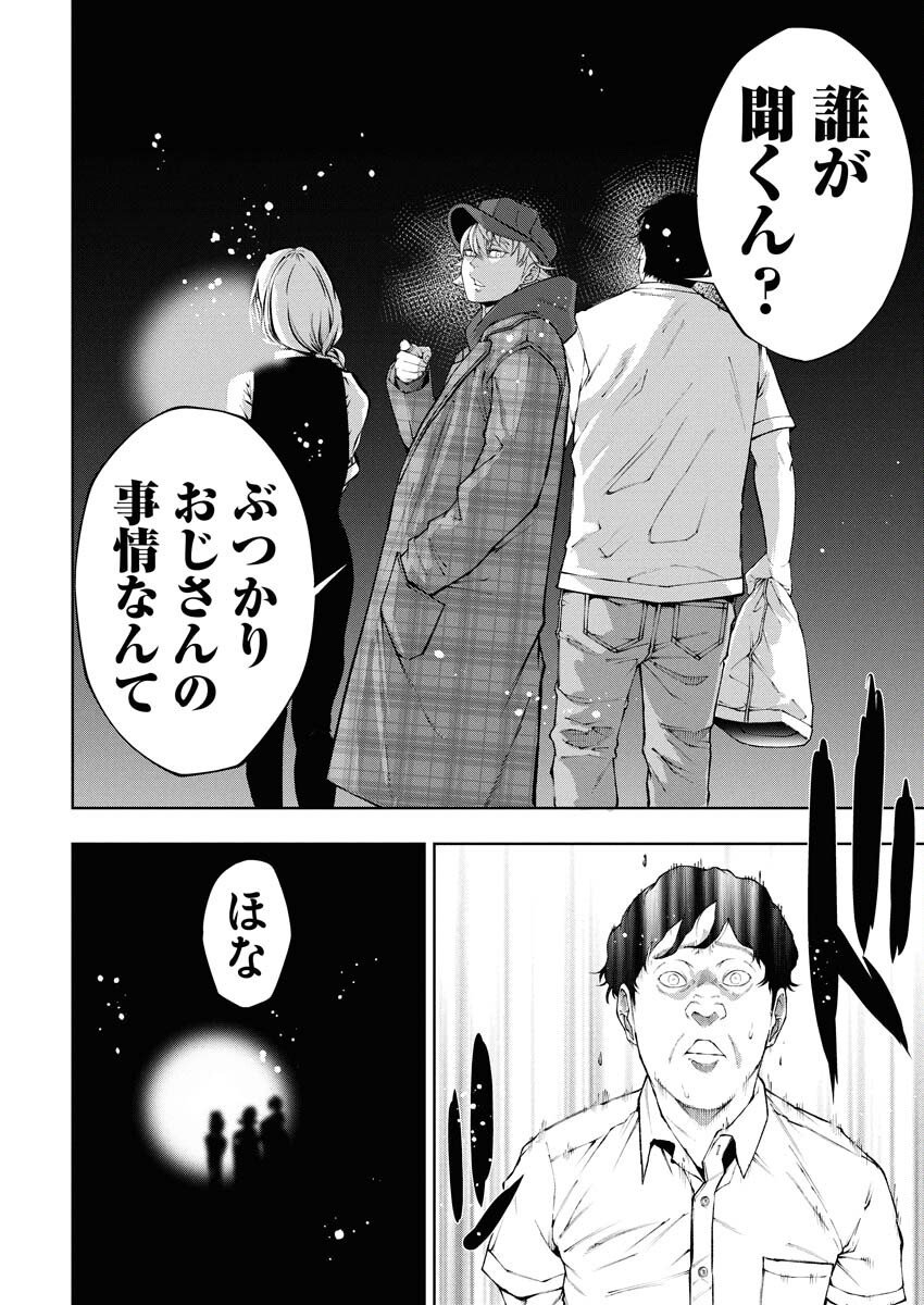 Kabushikigaisha Kamikakushi Chapter 77 6ページ