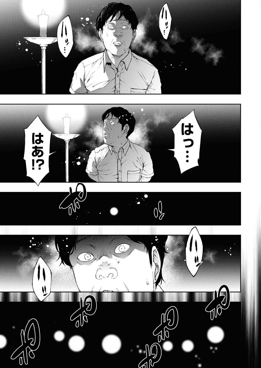 Kabushikigaisha Kamikakushi Chapter 77 7ページ