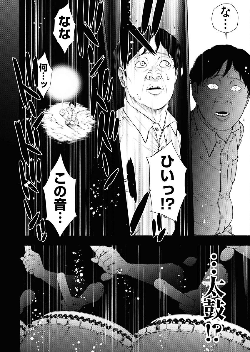 Kabushikigaisha Kamikakushi Chapter 77 10ページ