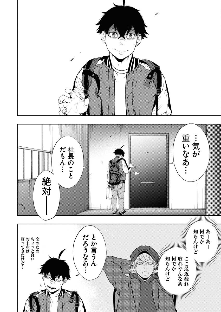 Kabushikigaisha Kamikakushi Chapter 78 2ページ