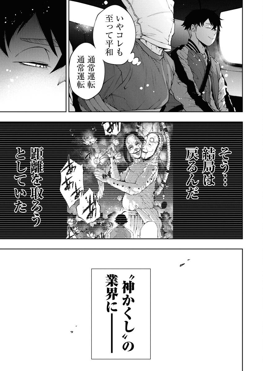 Kabushikigaisha Kamikakushi Chapter 78 11ページ