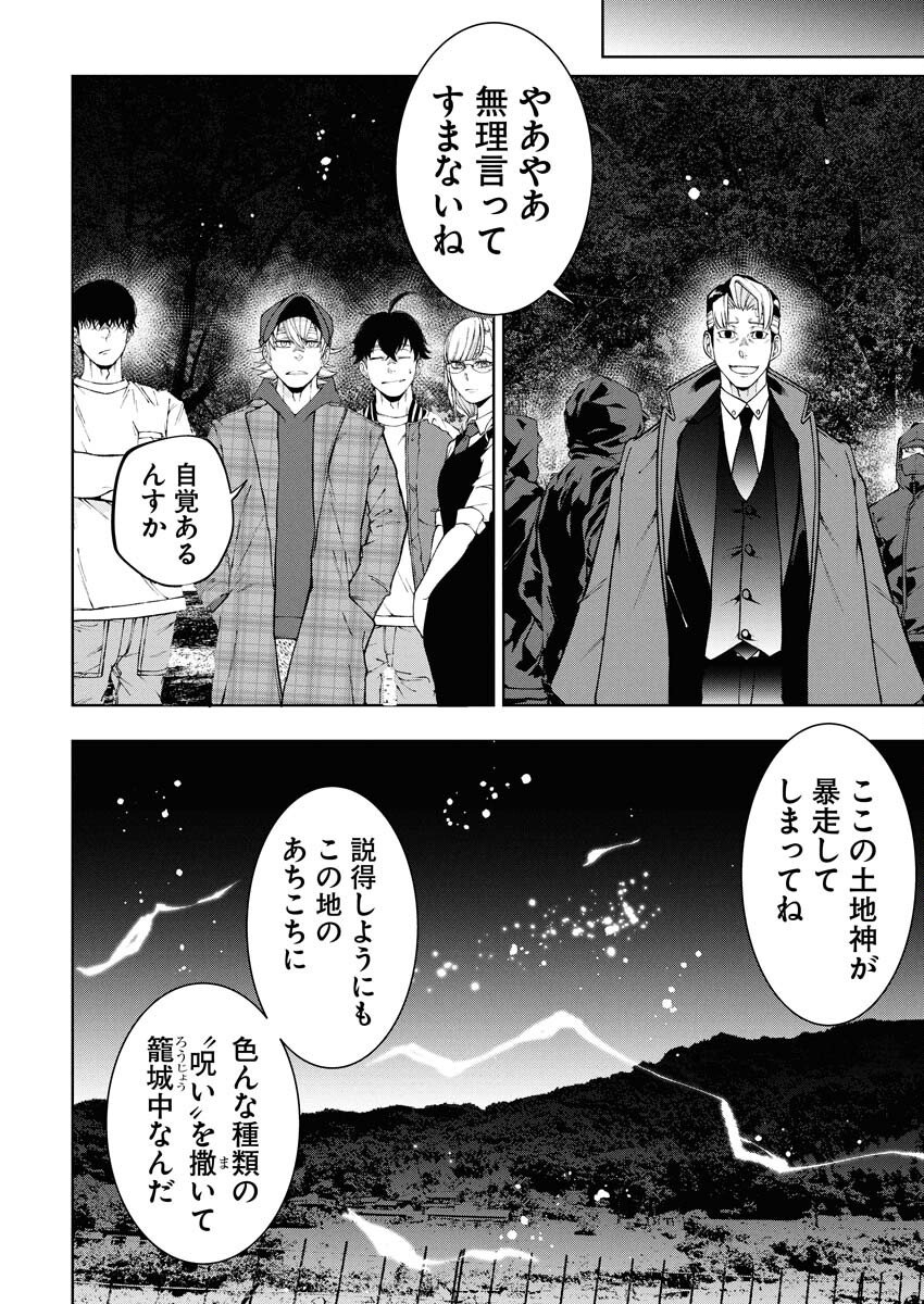 Kabushikigaisha Kamikakushi Chapter 78 12ページ