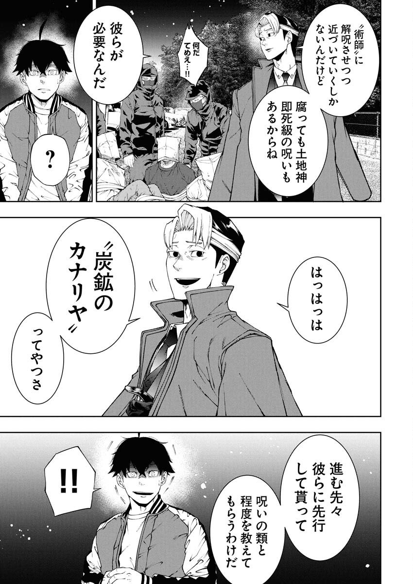 Kabushikigaisha Kamikakushi Chapter 78 13ページ
