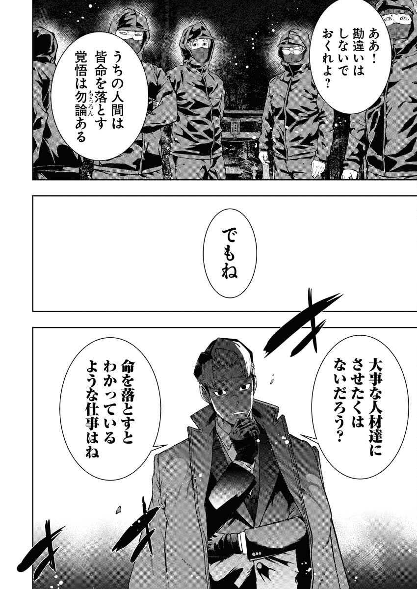Kabushikigaisha Kamikakushi Chapter 78 14ページ