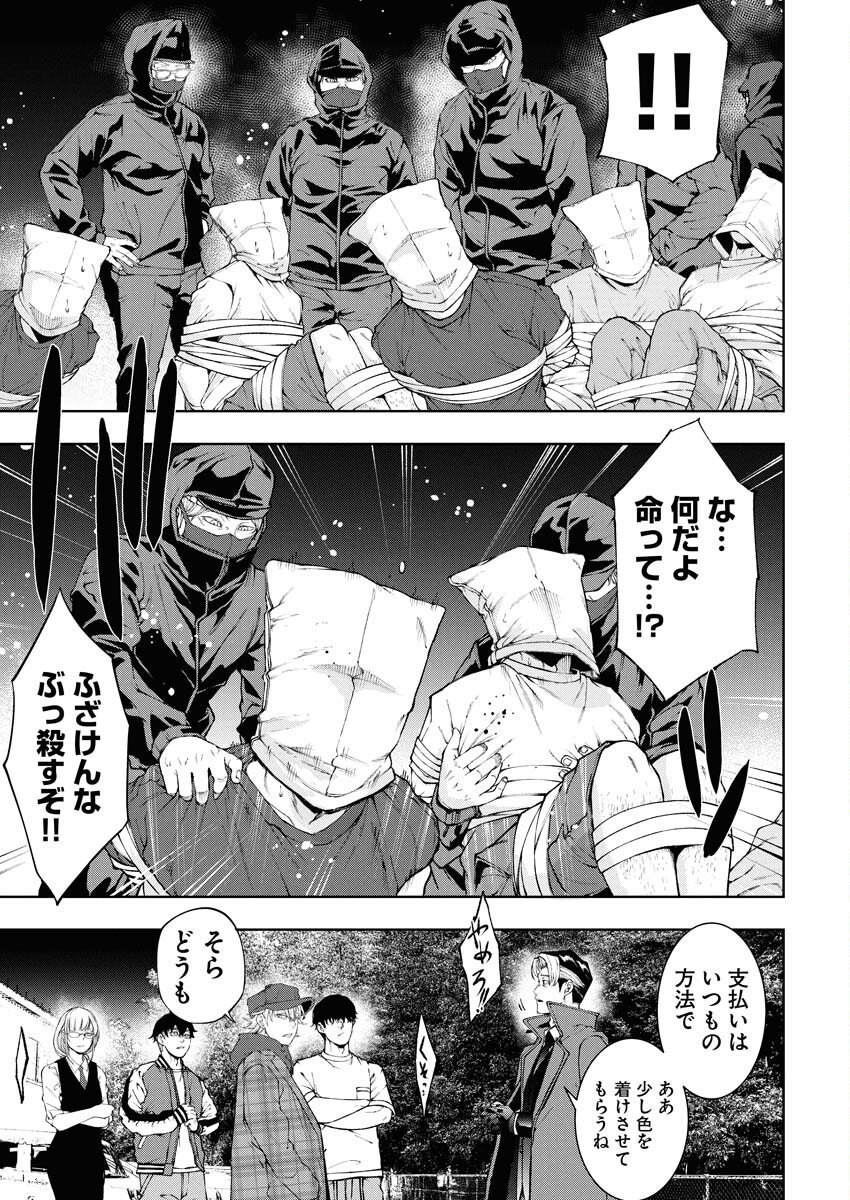 Kabushikigaisha Kamikakushi Chapter 78 15ページ