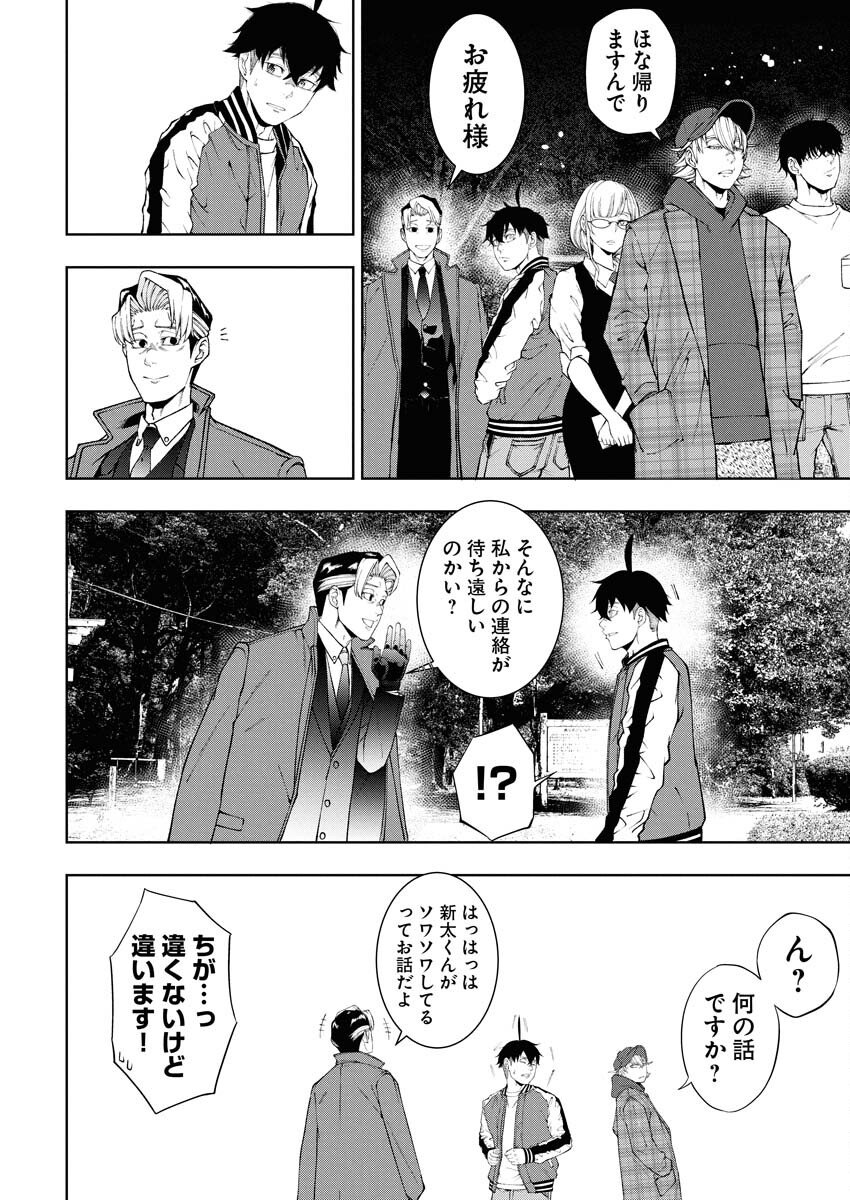 Kabushikigaisha Kamikakushi Chapter 78 16ページ