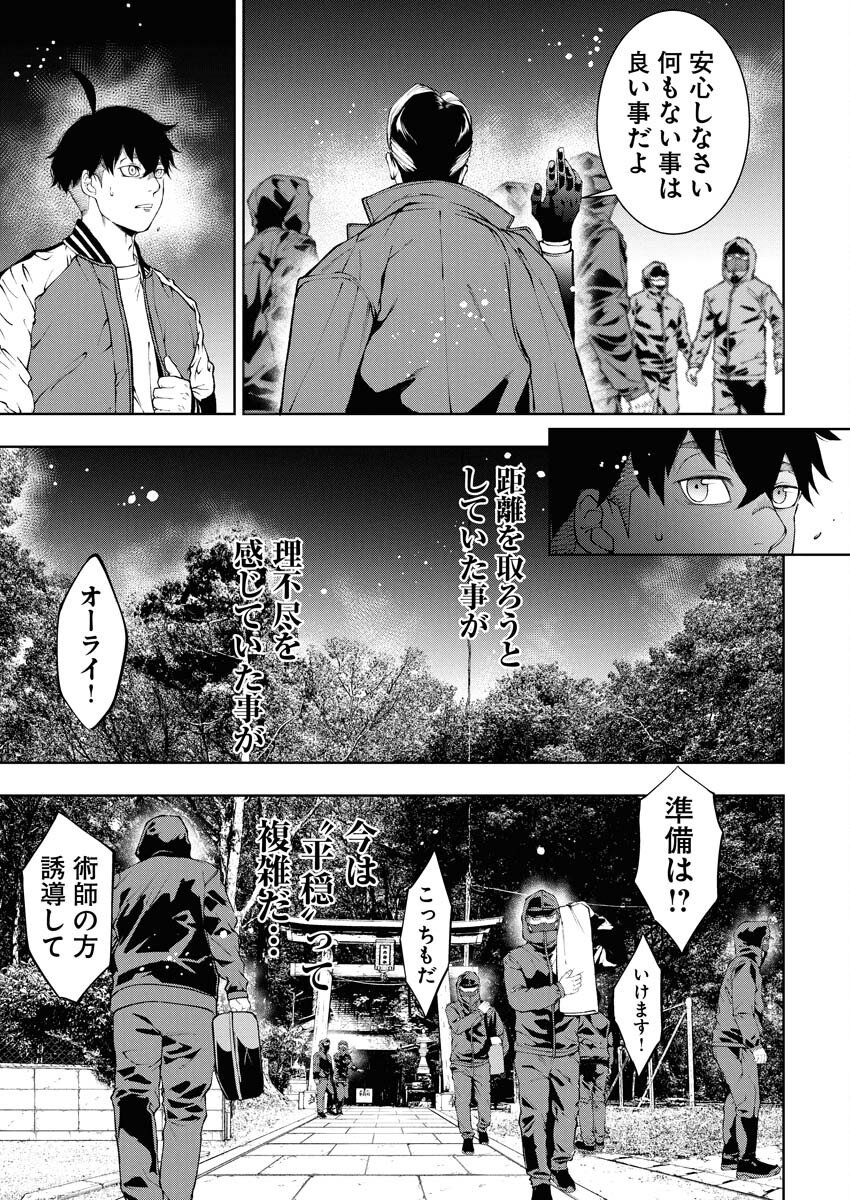 Kabushikigaisha Kamikakushi Chapter 78 17ページ