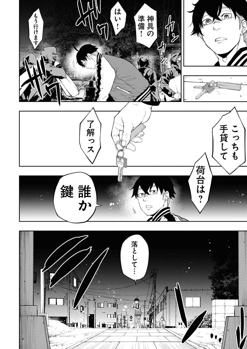 Kabushikigaisha Kamikakushi Chapter 78 18ページ