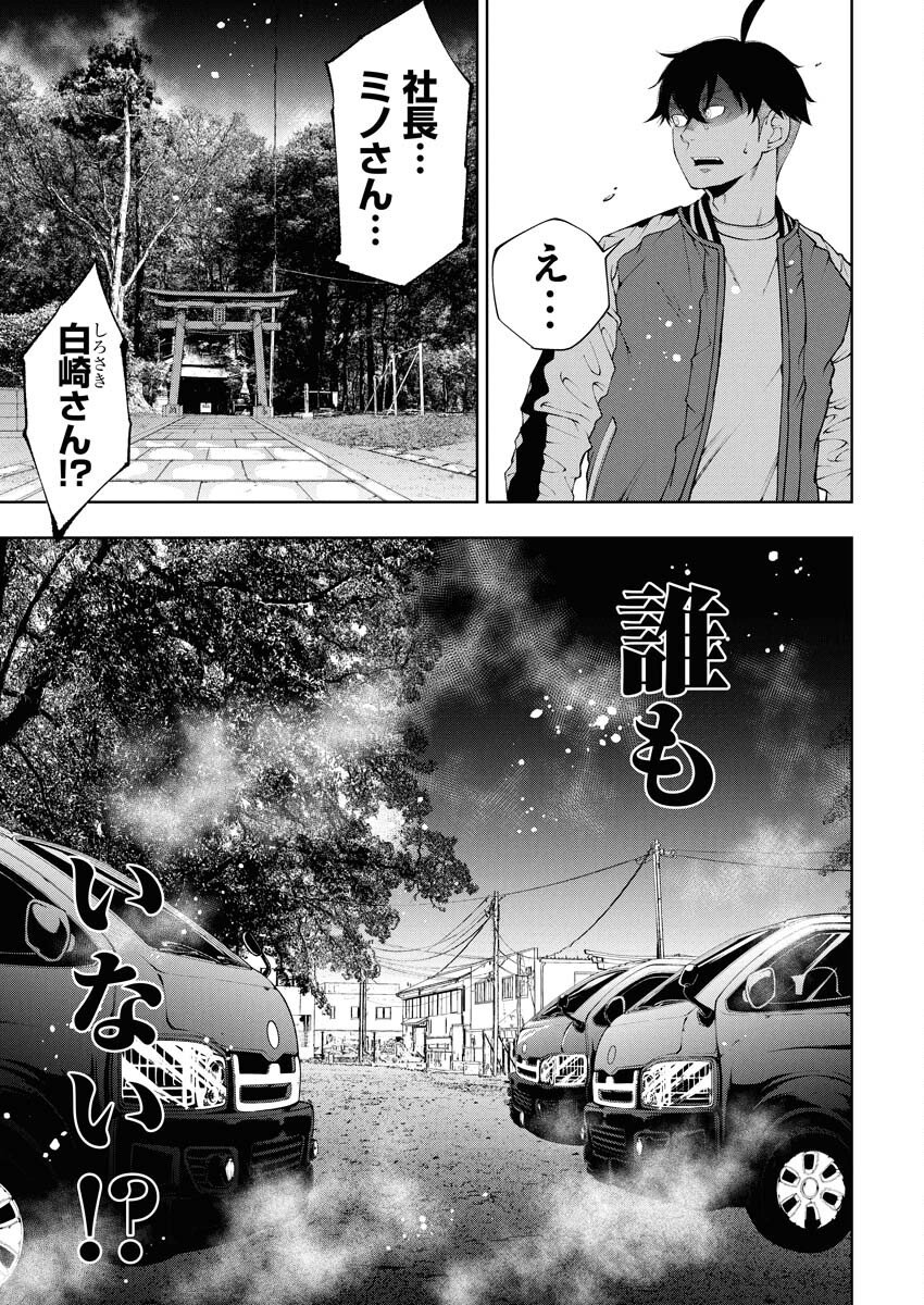 Kabushikigaisha Kamikakushi Chapter 78 19ページ