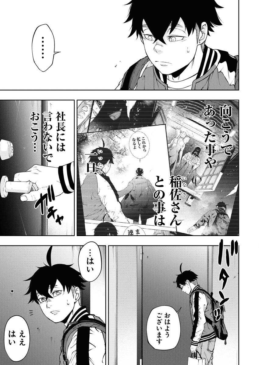 Kabushikigaisha Kamikakushi Chapter 78 3ページ
