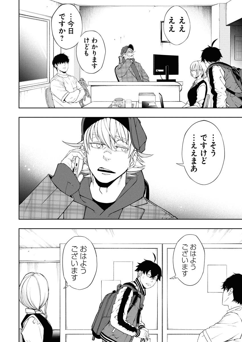 Kabushikigaisha Kamikakushi Chapter 78 4ページ