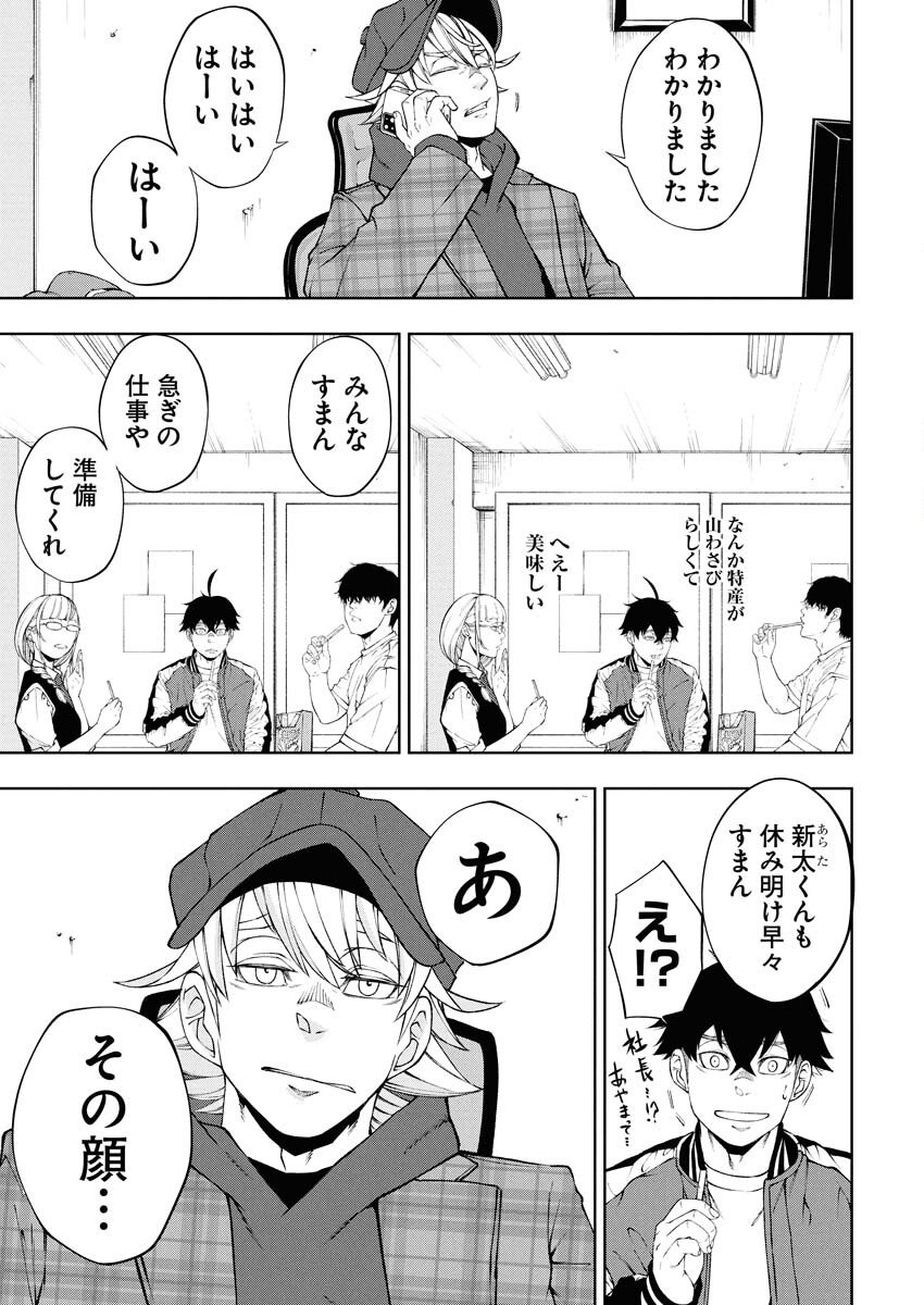Kabushikigaisha Kamikakushi Chapter 78 5ページ