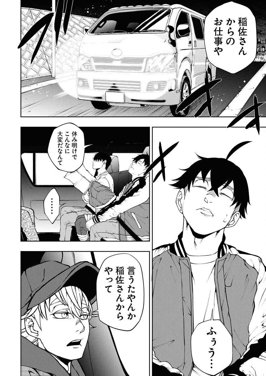 Kabushikigaisha Kamikakushi Chapter 78 6ページ