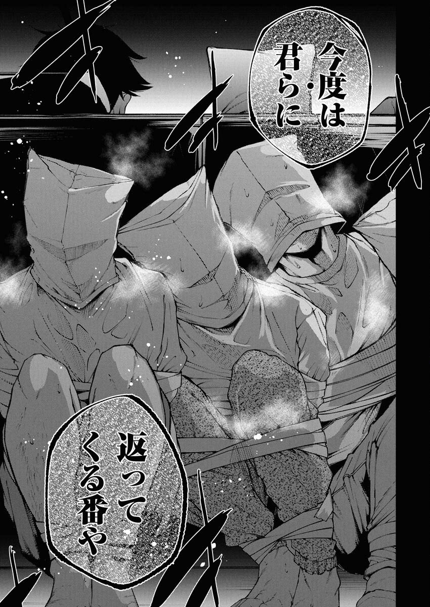 Kabushikigaisha Kamikakushi Chapter 78 9ページ
