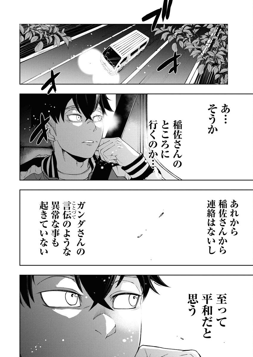Kabushikigaisha Kamikakushi Chapter 78 10ページ