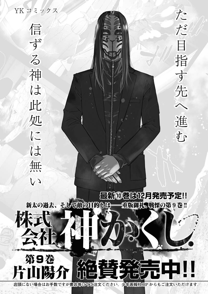 Kabushikigaisha Kamikakushi Chapter 79 1ページ