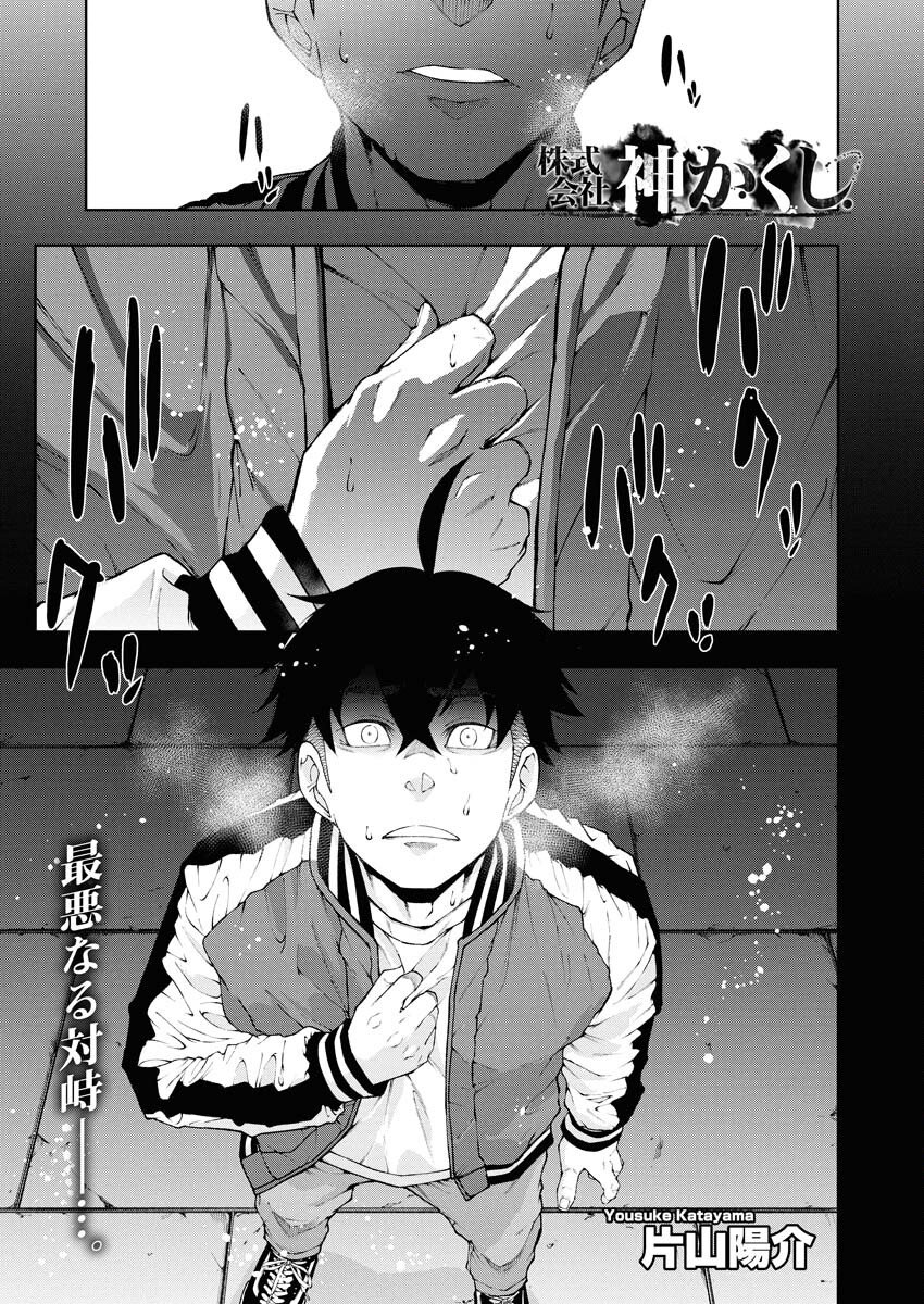 Kabushikigaisha Kamikakushi Chapter 79 2ページ