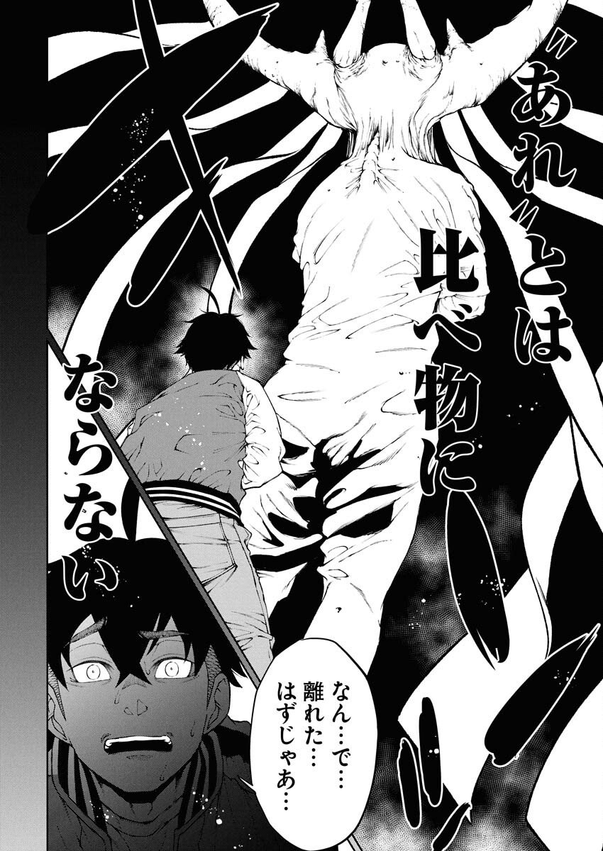 Kabushikigaisha Kamikakushi Chapter 79 11ページ