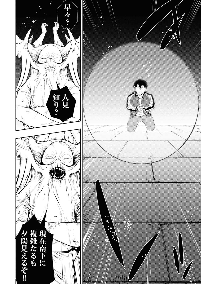 Kabushikigaisha Kamikakushi Chapter 79 13ページ