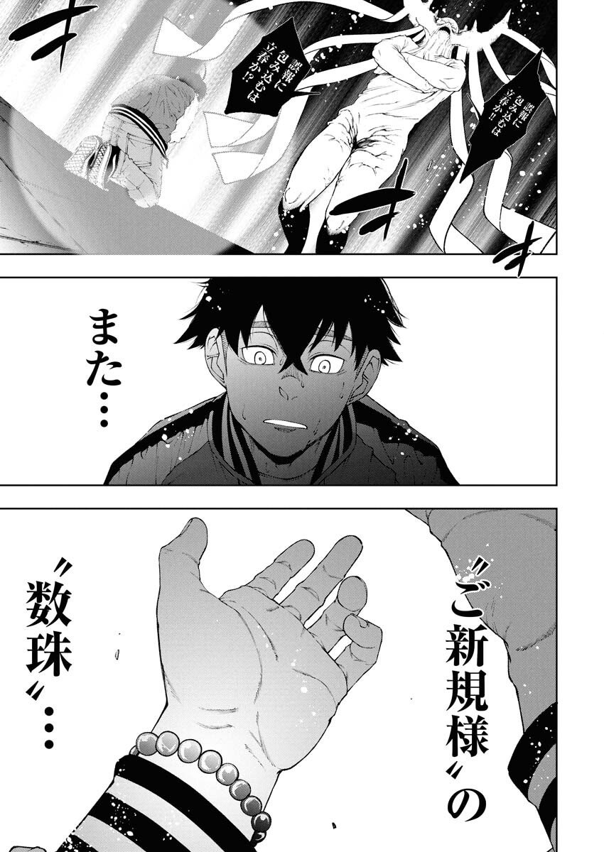 Kabushikigaisha Kamikakushi Chapter 79 14ページ