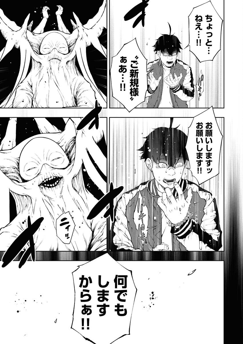Kabushikigaisha Kamikakushi Chapter 79 16ページ