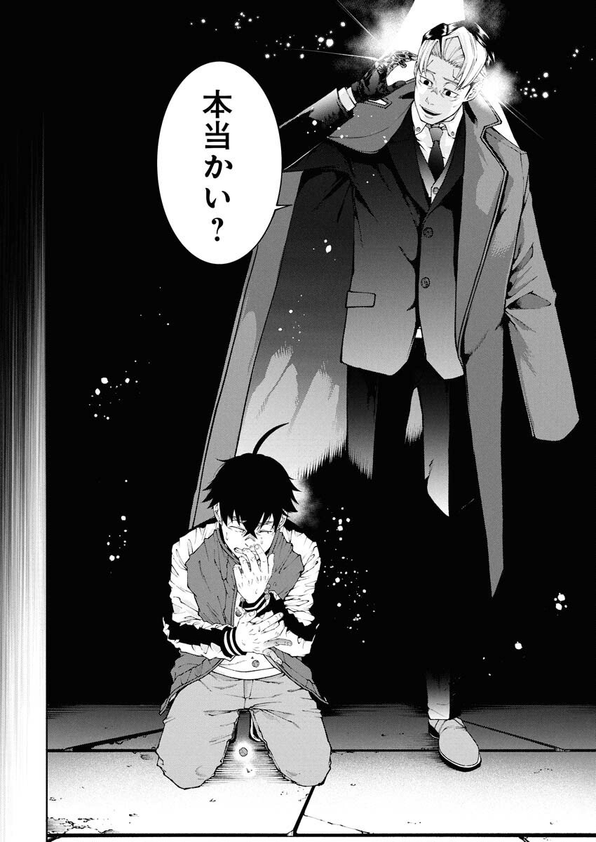 Kabushikigaisha Kamikakushi Chapter 79 17ページ