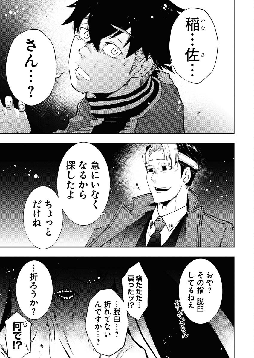 Kabushikigaisha Kamikakushi Chapter 79 18ページ