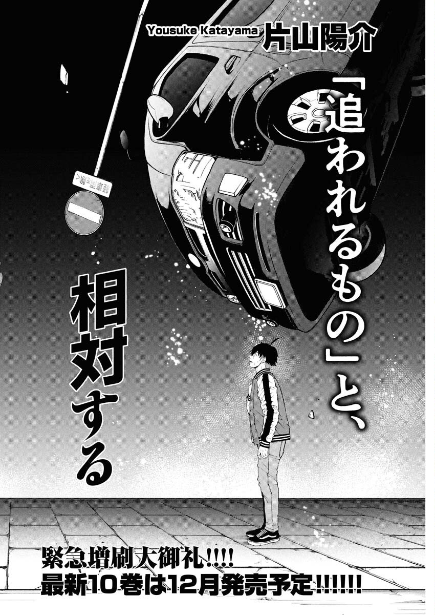 Kabushikigaisha Kamikakushi Chapter 79 3ページ