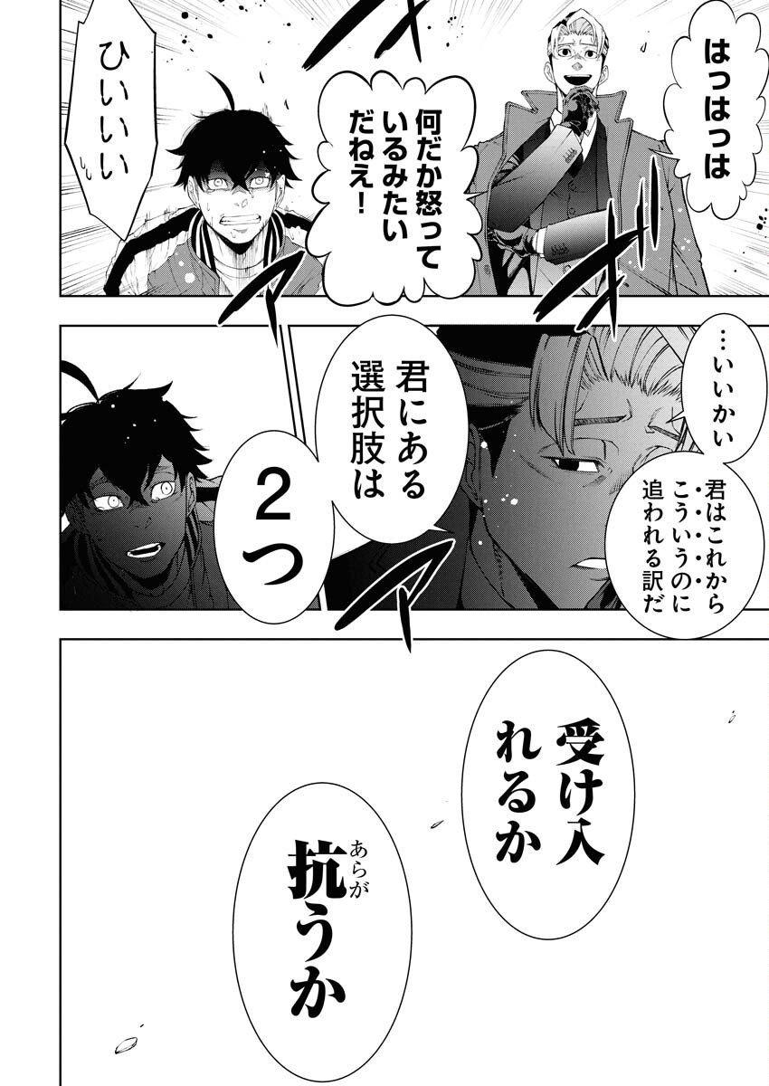 Kabushikigaisha Kamikakushi Chapter 79 21ページ