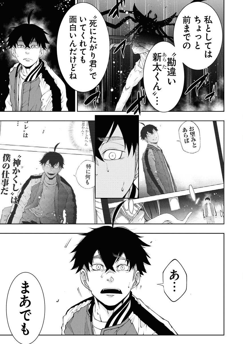 Kabushikigaisha Kamikakushi Chapter 79 22ページ